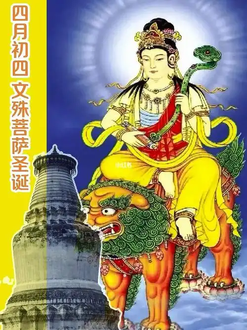 四月初四文殊菩萨圣诞日我在五台山等你