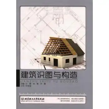 建筑识图与构造