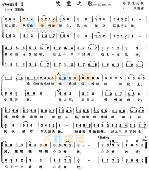 牧童之歌(哈萨克民歌)