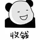 不灵不收钱哦微信表情包聊天图片表情