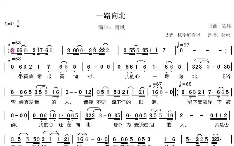 一路向北(南风(姜海龙)演唱)--动态简谱