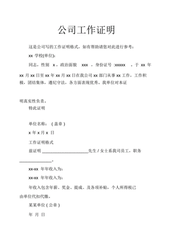 完整版公司工作证明doc1页