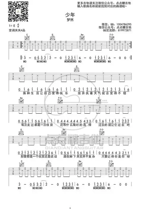 少年吉他谱高清吉他弹唱六线谱c调弹唱吉他谱