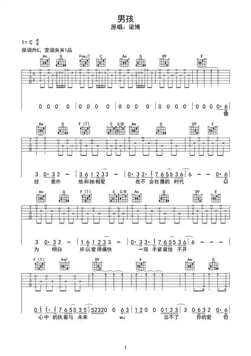 男孩吉他谱-梁博《男孩》c调高清原版六线谱