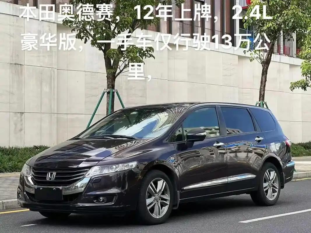 本田奥德赛12年上牌24l豪华版