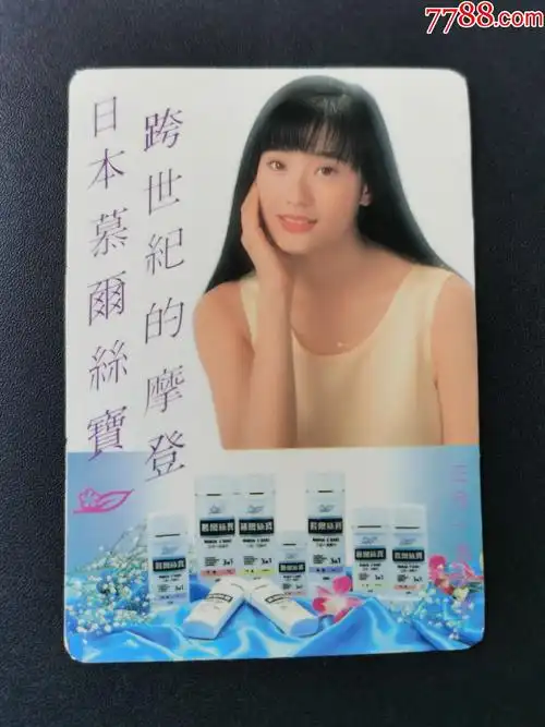 年历;93年(慕尔丝宝三合一洗发水)广告;香港维夫集团