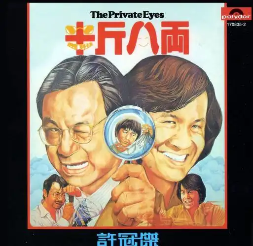 这首《浪子心声》原唱许冠杰,出自他1976年的专辑《半斤八两》,许冠杰