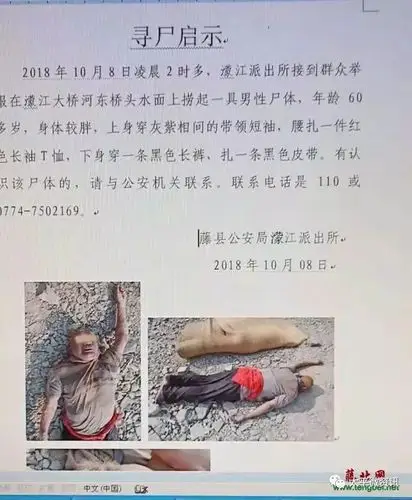 【认尸启事】藤县蒙江大桥捞起60岁男尸!急寻家属!