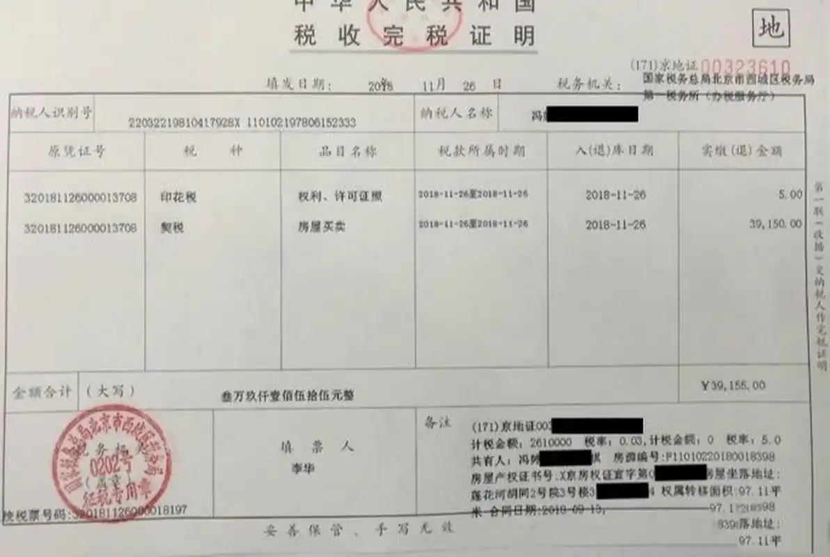 完税证明,是在购置房屋时,交清契税税款时,收税机关出具相关的凭证,以