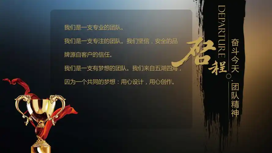 时尚黑金大气团队介绍ppt模板