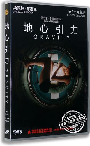 正版电影 地心引力 盒装dvd gravity 地球引力 奥斯卡获奖影片