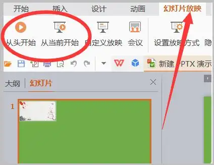 ppt怎么设置播放顺序