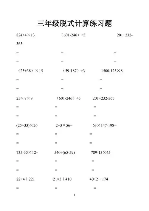 小学数学三年级下册脱式计算练习题