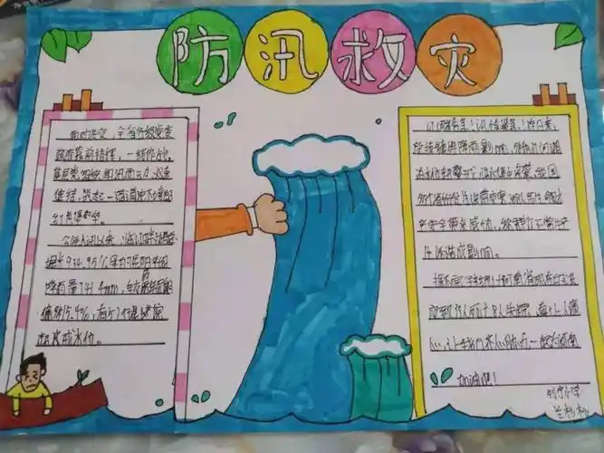 防汛救灾|小小手抄报,传递抗灾情_新县