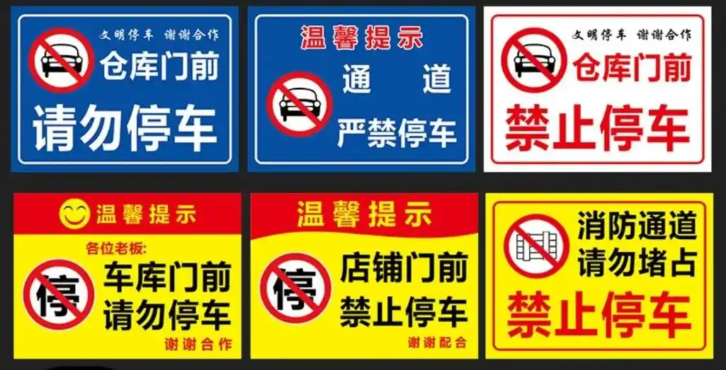 禁止停车指示牌消防通道禁止停车仓库门前禁止停车安全标示牌铝板