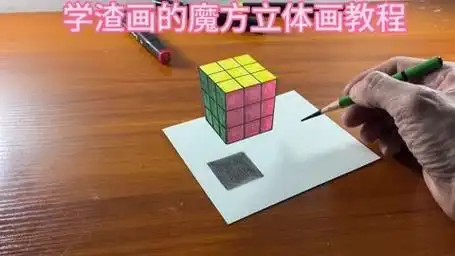 学渣画的魔方立体画教程