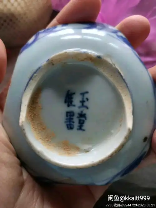 玉堂佳器底款青花瓷康熙或明代年份自定