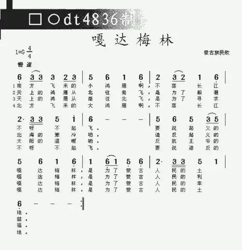 嘎达梅林_歌谱简谱_哆来咪123曲谱网