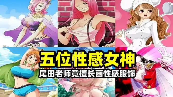海贼王:五位穿着性感的极品美女!最后一位真的很省布料