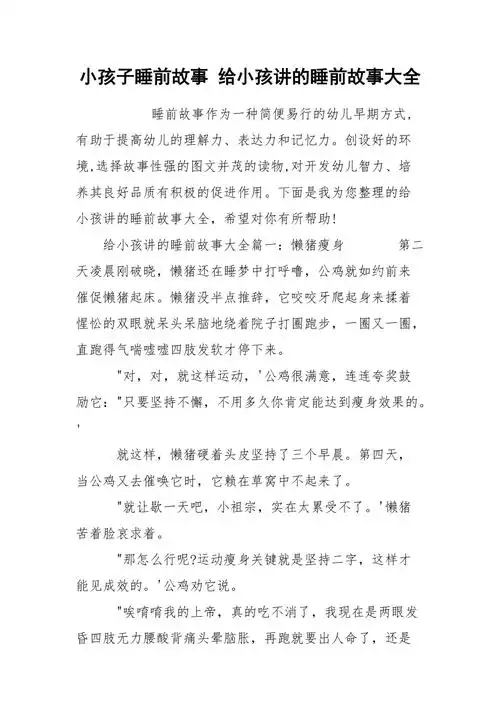 小孩子睡前故事 给小孩讲的睡前故事大全