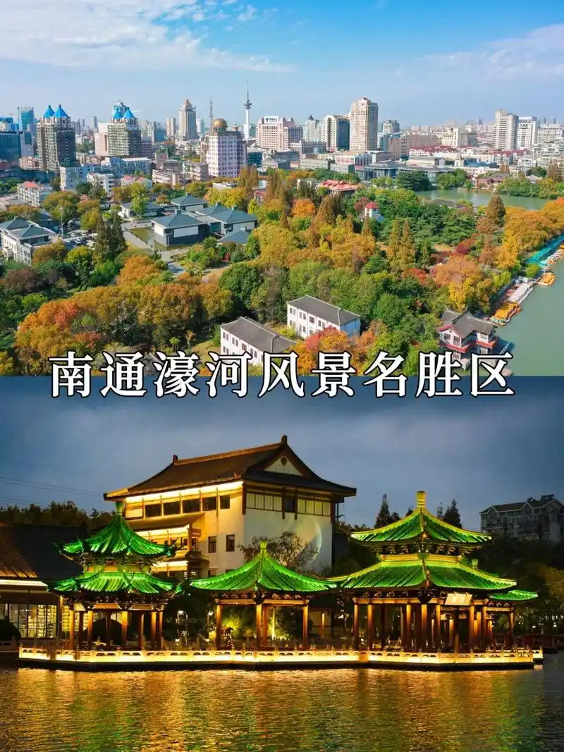 南通濠河风景名胜区 濠河风景名胜区位于南通市中心,曲曲折折的濠河