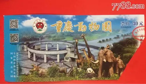 重庆动物园-价格:1元-se62149239-旅游景点门票-零售-7788收藏__收藏