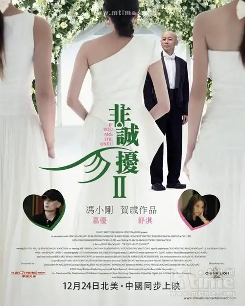 非诚勿扰2if you are the one 2(2010)海报(中国香港) #02