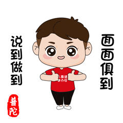 普陀人靠谱表情包正式上线啦