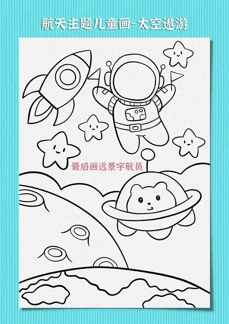 太空旅行创意画 - 抖音