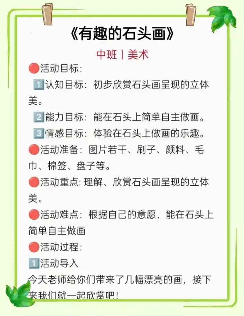 幼儿园中班美术公开课有趣的石头