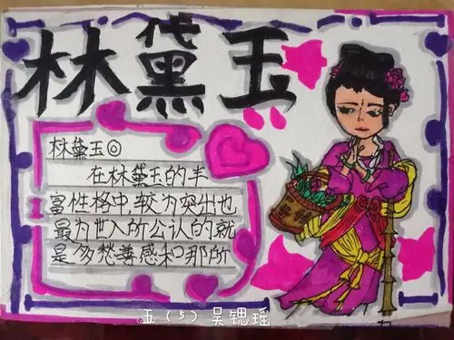 名著 品百味人生"——海口市港湾小学五年级语文线上读书活动之人物