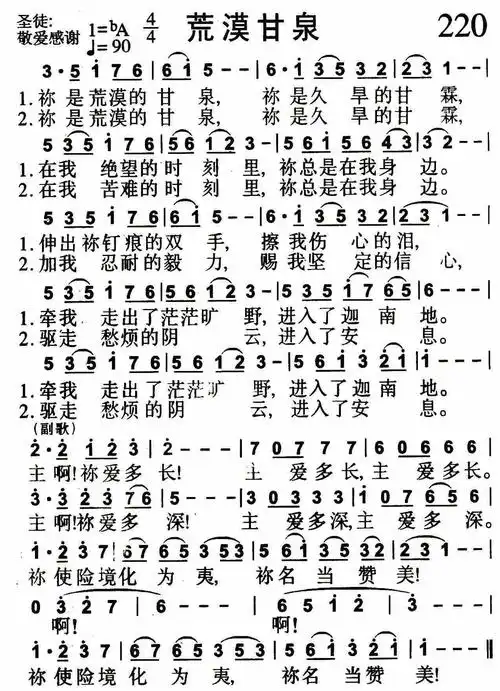 第220首 - 荒漠甘泉_简谱_搜谱网