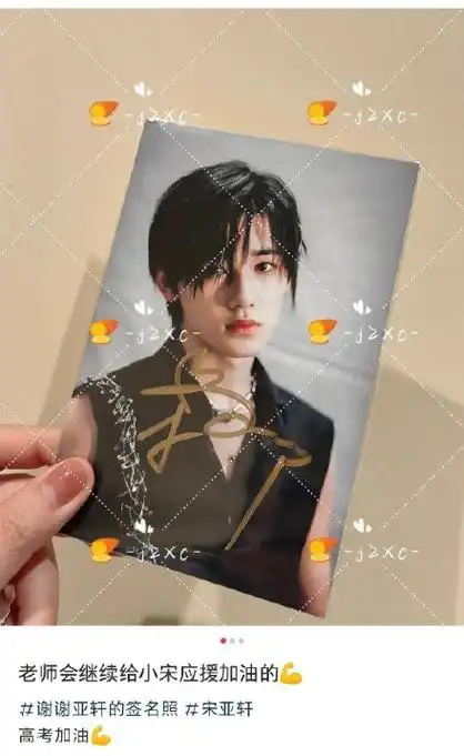 宋亚轩弟弟给小学老师送宋亚轩签名照##宋亚轩弟弟给老师送了宋亚轩