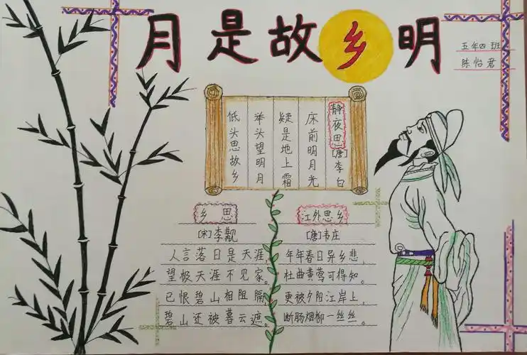 带有月字古诗的手抄报古诗的手抄报