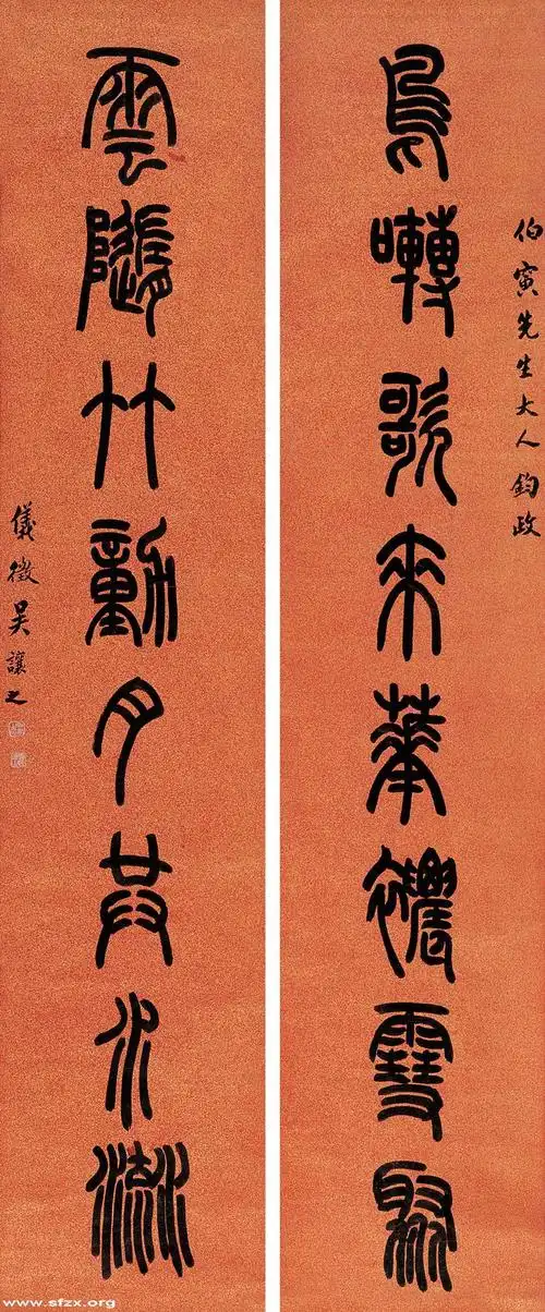 吴熙载篆书八言联书法作品欣赏