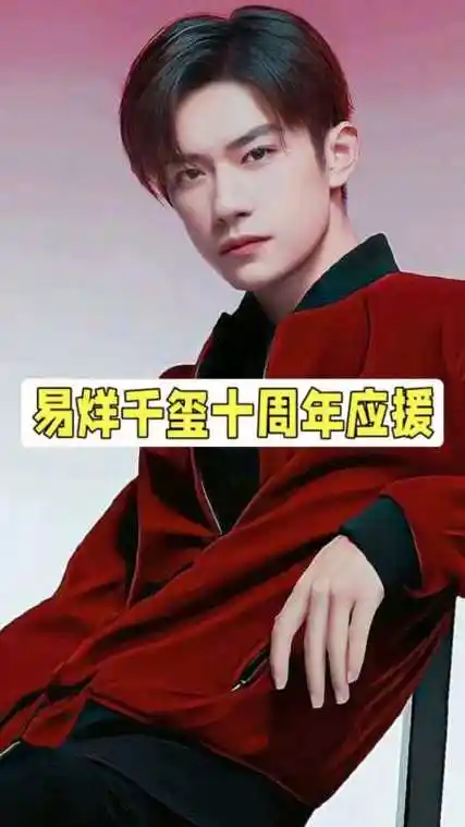 西安全城出租车led应援为易烊千玺十周年演唱会打call-度小视