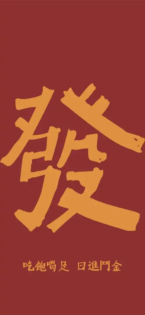 有没有炒鸡好看的红色壁纸或者头像?