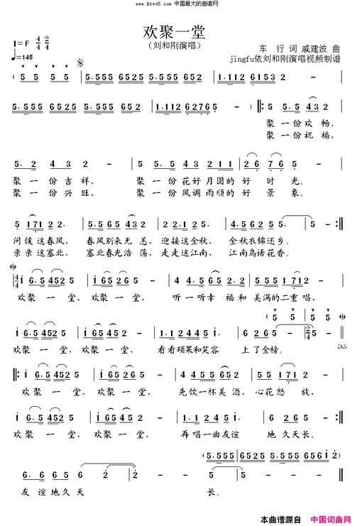 欢聚一堂刘和刚版简谱