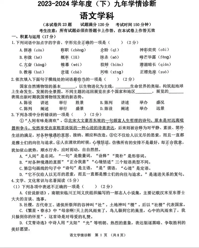 2024辽宁沈阳大东区零模语文卷#中考 #初中语文 #零模 - 抖音