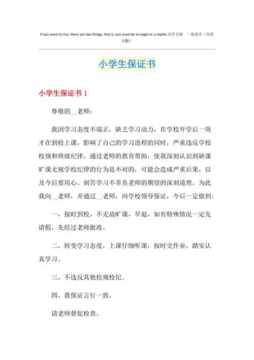 小学生保证书