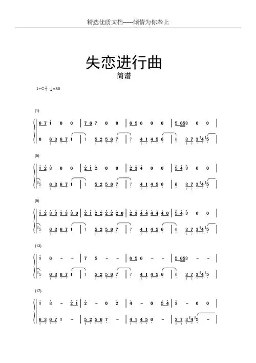 失恋进行曲简谱_第1页