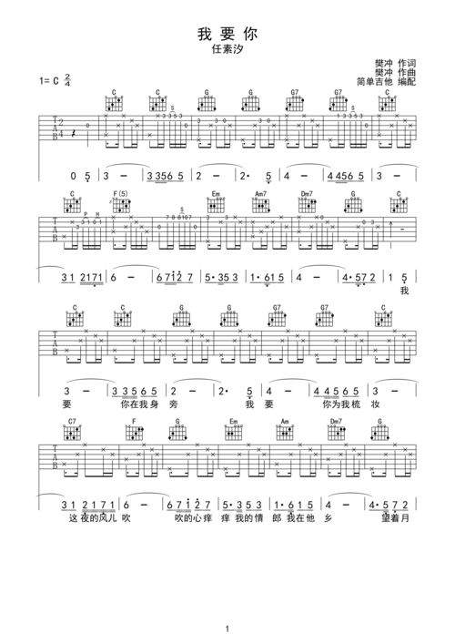 我要你-任素汐 完美原版带前奏 简单吉他c调六线吉他谱-虫虫吉他谱