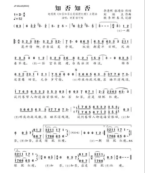 《知否知否应是绿肥红瘦》主题曲《知否知否》古筝谱9696