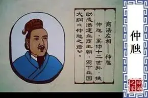 仲虺是什么意思