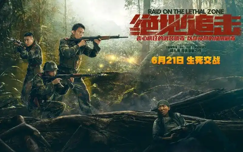 《绝地追击》:生死与名誉的抉择