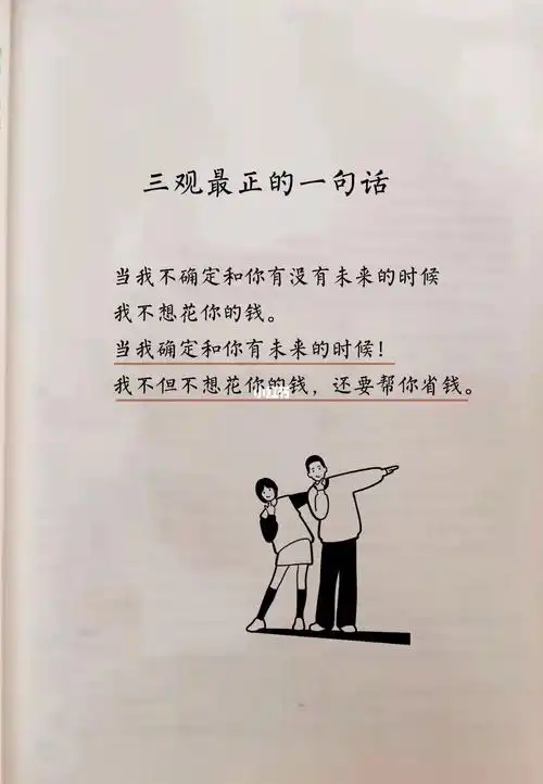 三观最正的一段话