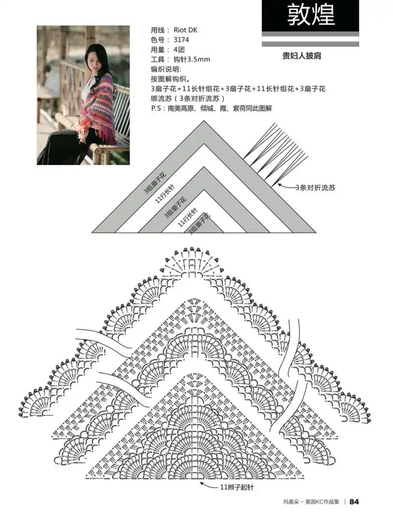 有图解-贵妇人披肩 玛嘉朵作品集第一季的样品,经典贵妇人披肩图解,用