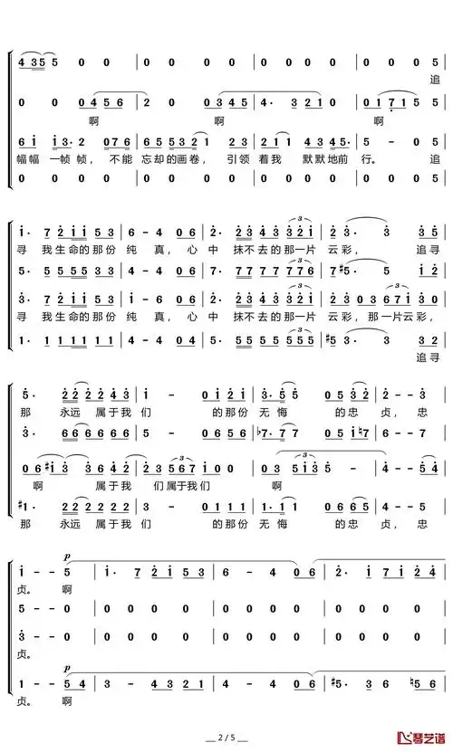 追寻简谱歌词追寻电影建国大业主题歌曲拂去岁月厚厚的封尘敞开心的