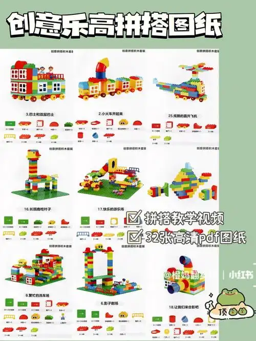 乐高大颗粒积木创意拼搭图纸0169配视频