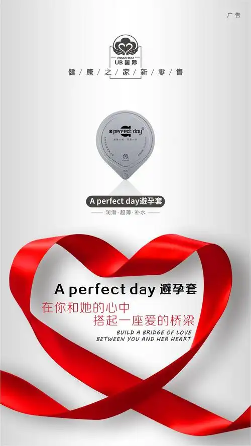 微商产品海报排版122(避孕套)